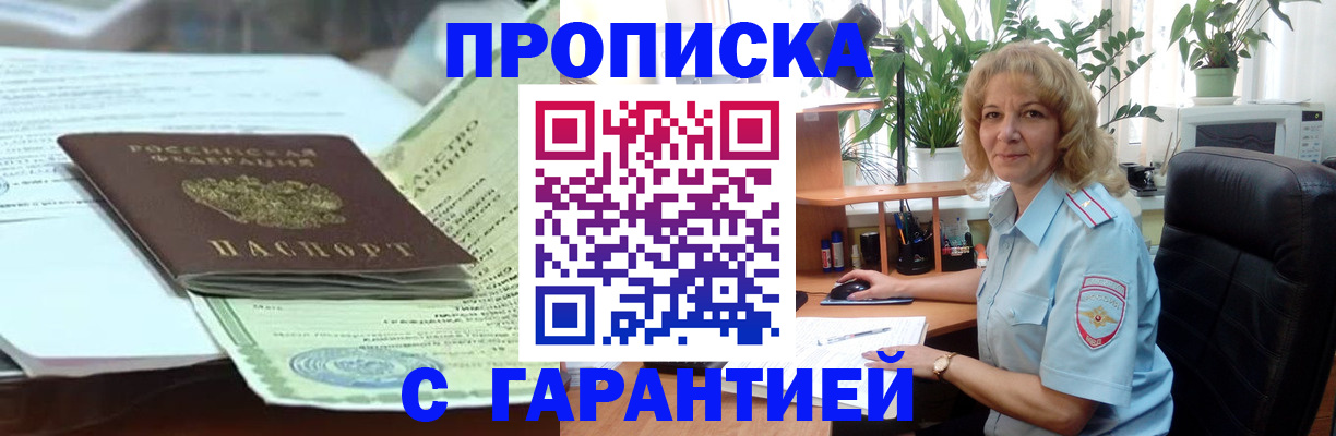 прописка для военкомата в Павловском Посаде