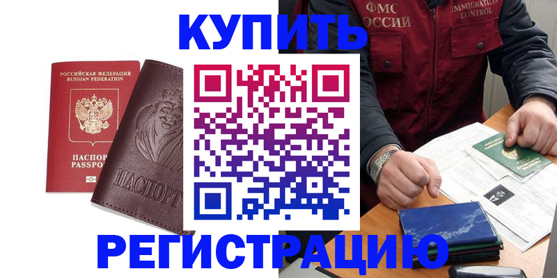 прописка от собственника в Павловском Посаде